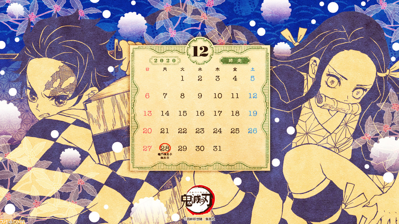 鬼滅の刃 12月分のカレンダー壁紙が公開 降りしきる雪の中 炭治郎と禰豆子は何を思うのか ゲーム エンタメ最新情報のファミ通 Com