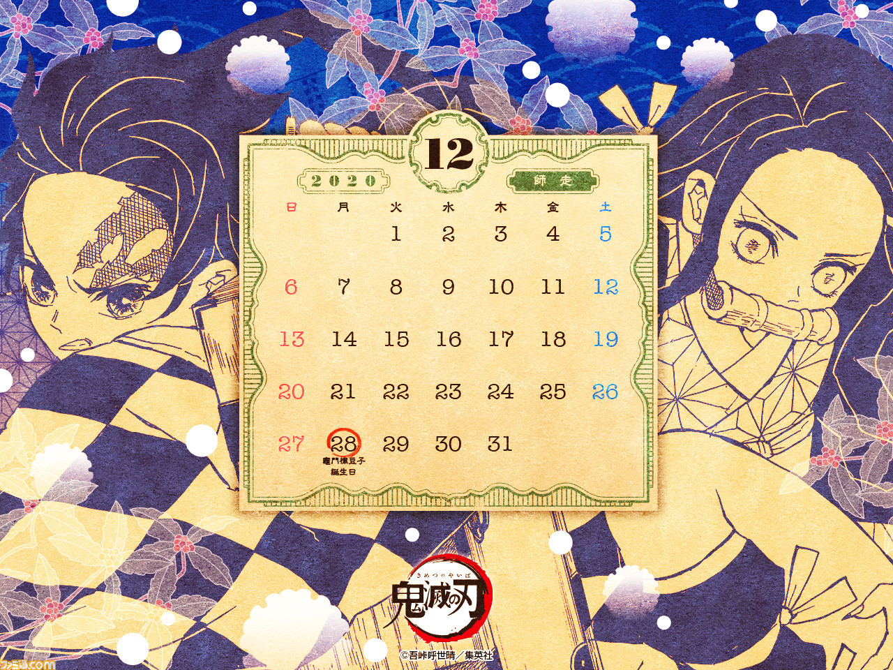 鬼滅の刃 12月分のカレンダー壁紙が公開 降りしきる雪の中 炭治郎と禰豆子は何を思うのか ゲーム エンタメ最新情報のファミ通 Com