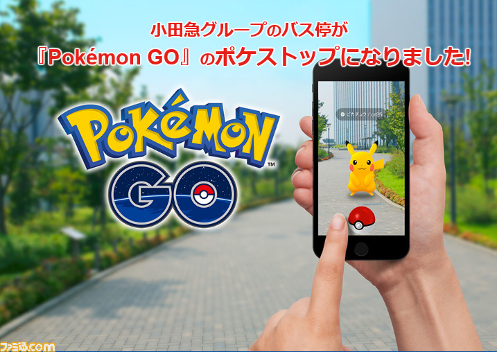 ポケモンgo 小田急グループのバス停がポケストップに 東京都 神奈川県 静岡県内の約2400ヵ所が対象 ファミ通 Com