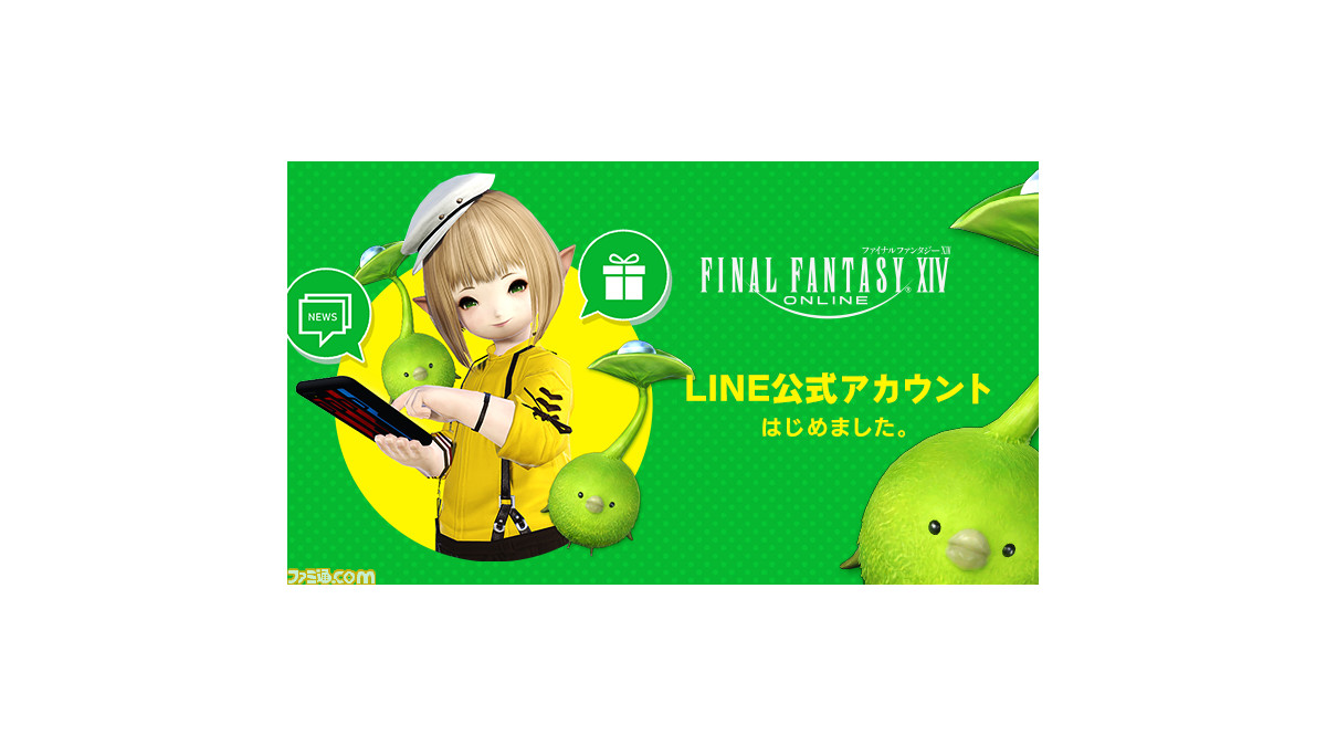 Ff14 Line公式アカウントが開設 友だち追加でスマホ用のオリジナル壁紙がもらえちゃう ファミ通 Com