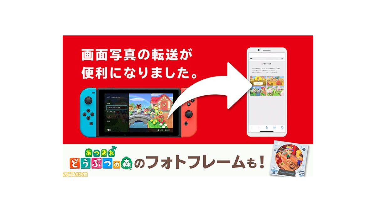 Switchで撮影したスクショや動画を スマホやpcに簡単に転送できるように 簡単に画像加工できちゃう あつ森 フォトフレームも登場 ファミ通 Com Switchで撮影したスクショや動画を スマホやpcに簡単に転送できるように 簡単に画像加工できちゃう あつ森 フォトフレームも登場 ファミ通 Com