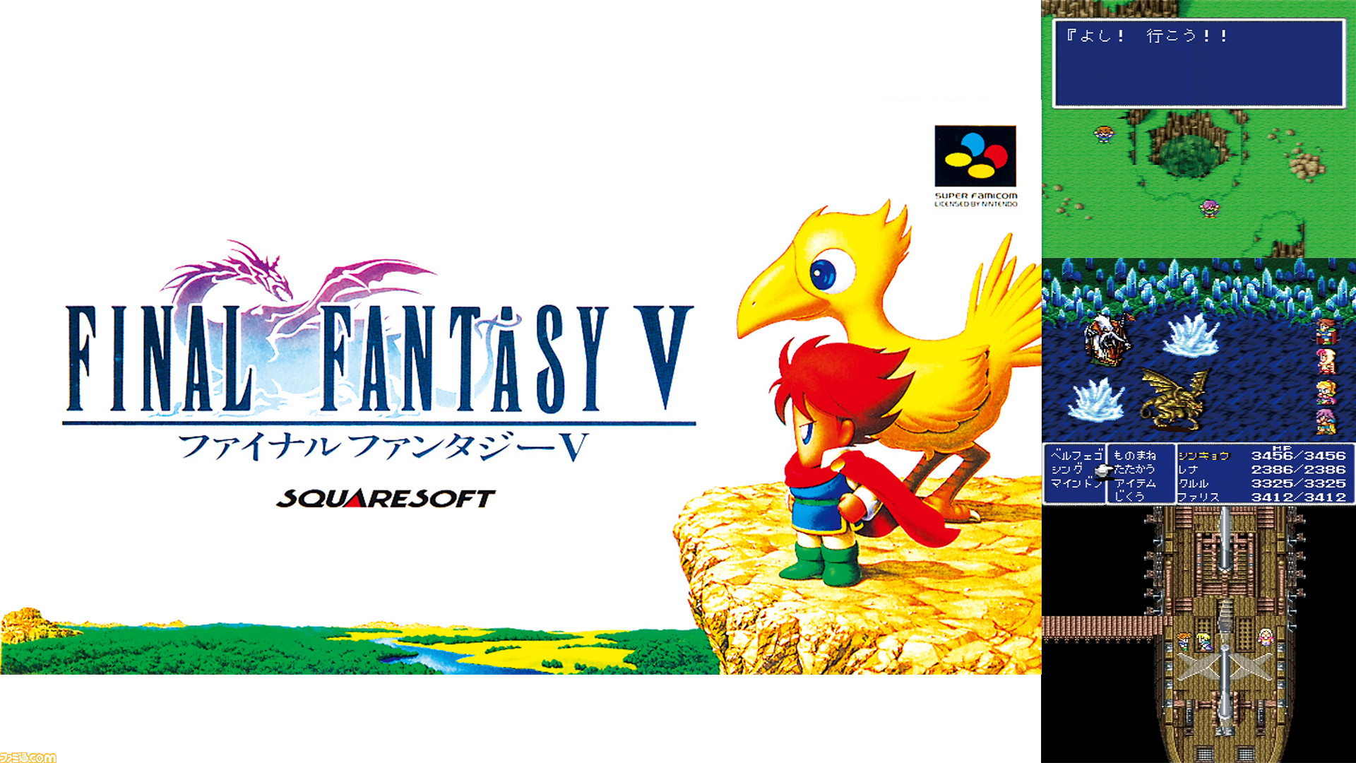 『FF5』が発売された日。ジョブとアビリティの組み合わせを考えるのが楽しすぎた！ 明るい世界観ながら、悲しい仲間との別れも心に残る1作【今日は何の日？】