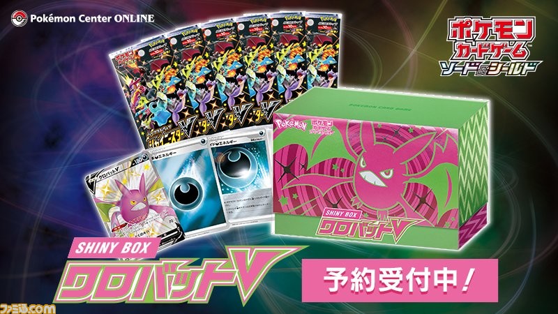 ポケモンカード SHINY BOX クロバットV