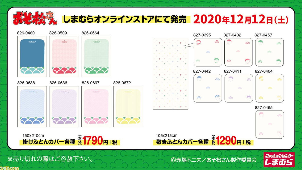 おそ松さん しまむらオンラインストアでルームウェアやクッションが12月12日に発売 ニートだけに自宅でゆったり過ごせるアイテムが充実 ファミ通 Com おそ松さん しまむらオンラインストアでルームウェアやクッションが12月12日に発売 ニートだけに自宅でゆったり過ごせるアイテムが充実 ファミ通 Com
