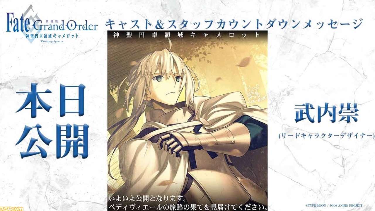 FGO】映画『劇場版キャメロット前編』本日12/5公開。武内崇氏による ...