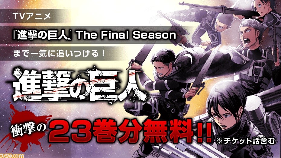 Season 進撃 final の 巨人