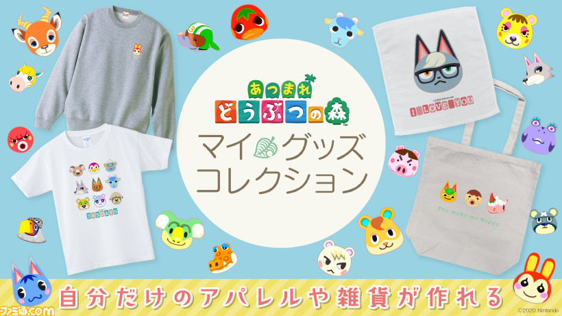 あつまれ どうぶつの森 マイグッズコレクション”が大人気。オンライン 