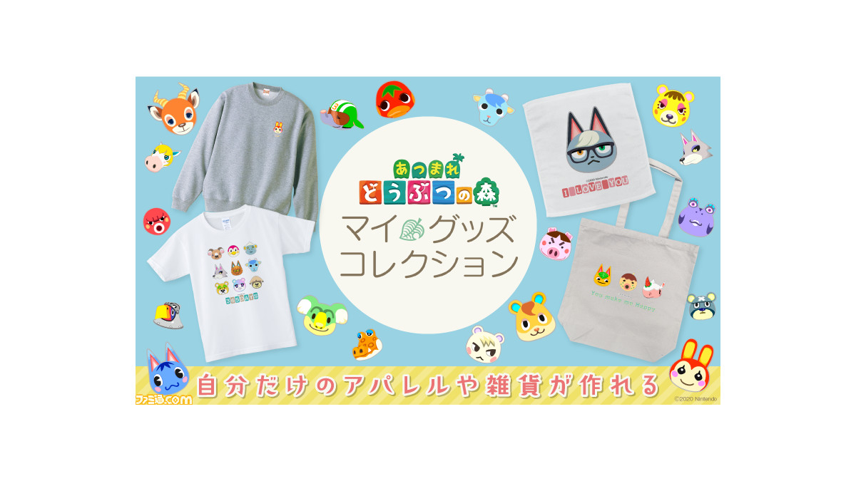 あつまれ どうぶつの森 マイグッズコレクション が大人気 オンラインで 400種類以上の住民からアパレル 雑貨を作成できるサービスをチェック ファミ通 Com