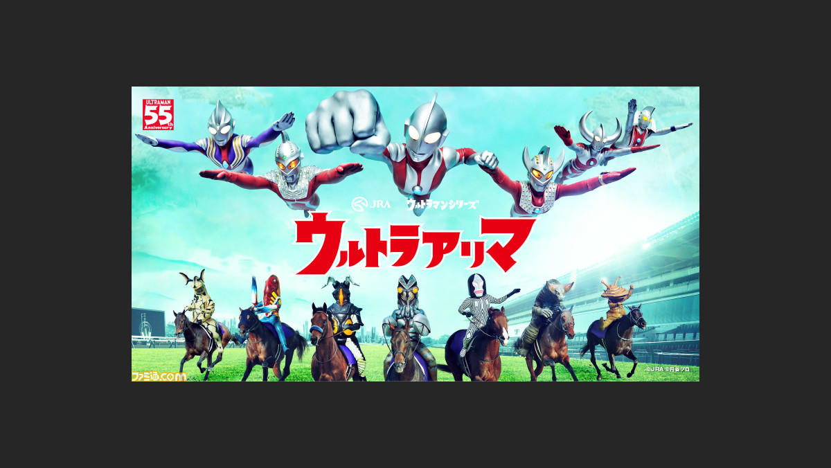 Jraと ウルトラマン がコラボ ゼットン バルタン星人などウルトラ怪獣たちがジョッキーとしてレースに出走 ファミ通 Com Jraと ウルトラマン がコラボ ゼットン バルタン星人などウルトラ怪獣たちがジョッキーとしてレースに出走 ファミ通 Com