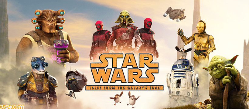 スター ウォーズ Vrタイトル Star Wars Tales From The Galaxy S Edge プレイレビュー ファンなら絶対にワクワクしてしまう世界観への没入感がたまらない一作 ファミ通 Com