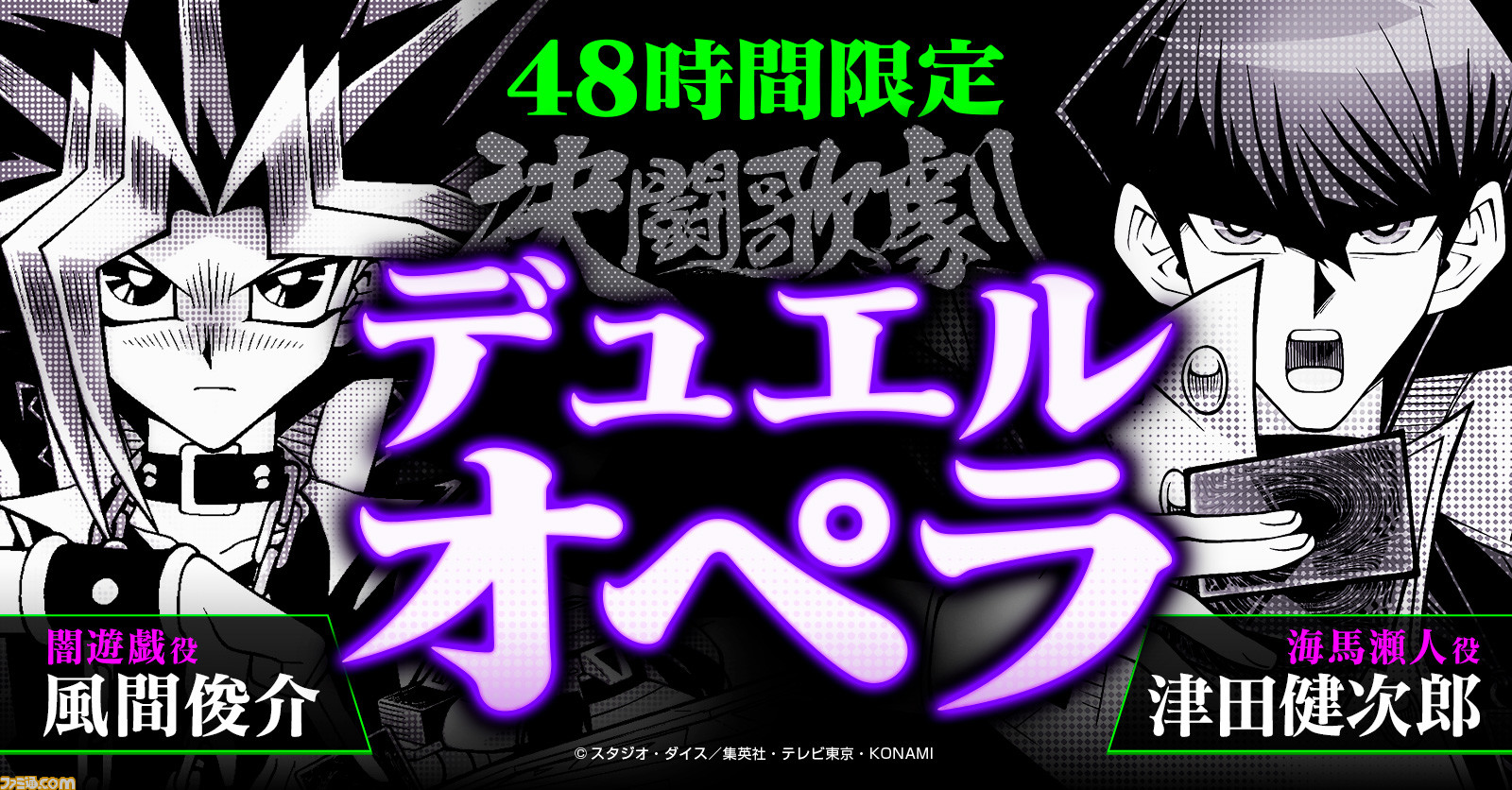 遊☆戯☆王』決闘歌劇“デュエルオペラ”が12月19日より期間限定公開