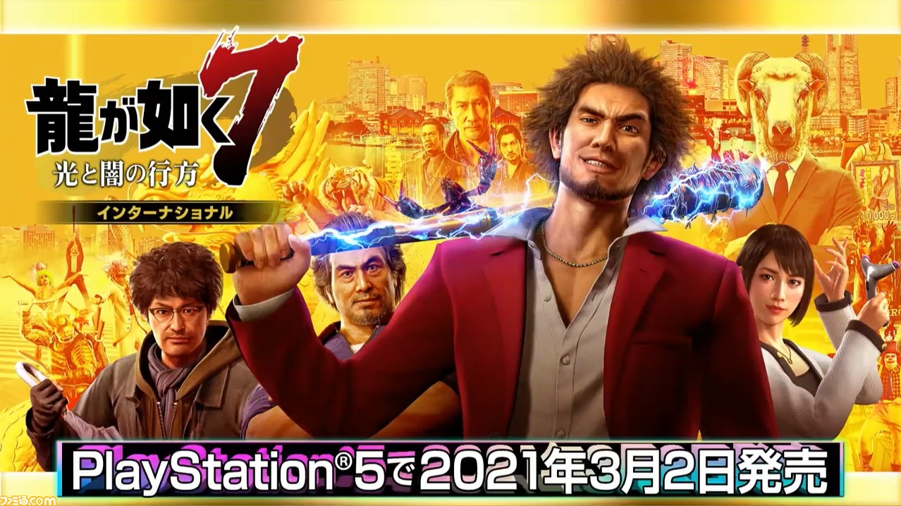 龍が如く7 がps5で21年3月2日に発売決定 名越監督 つぎの 龍が如く はスタートしている 龍が如く 15周年記念特番で発表された情報まとめ ファミ通 Com