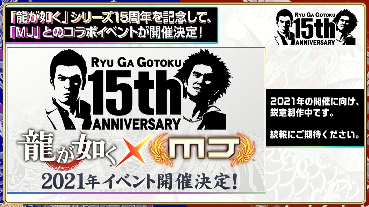 龍が如く7』がPS5で2021年3月2日に発売決定。名越監督「つぎの 龍が如く7』がPS5で2021年3月2日に発売決定。名越監督「つぎの