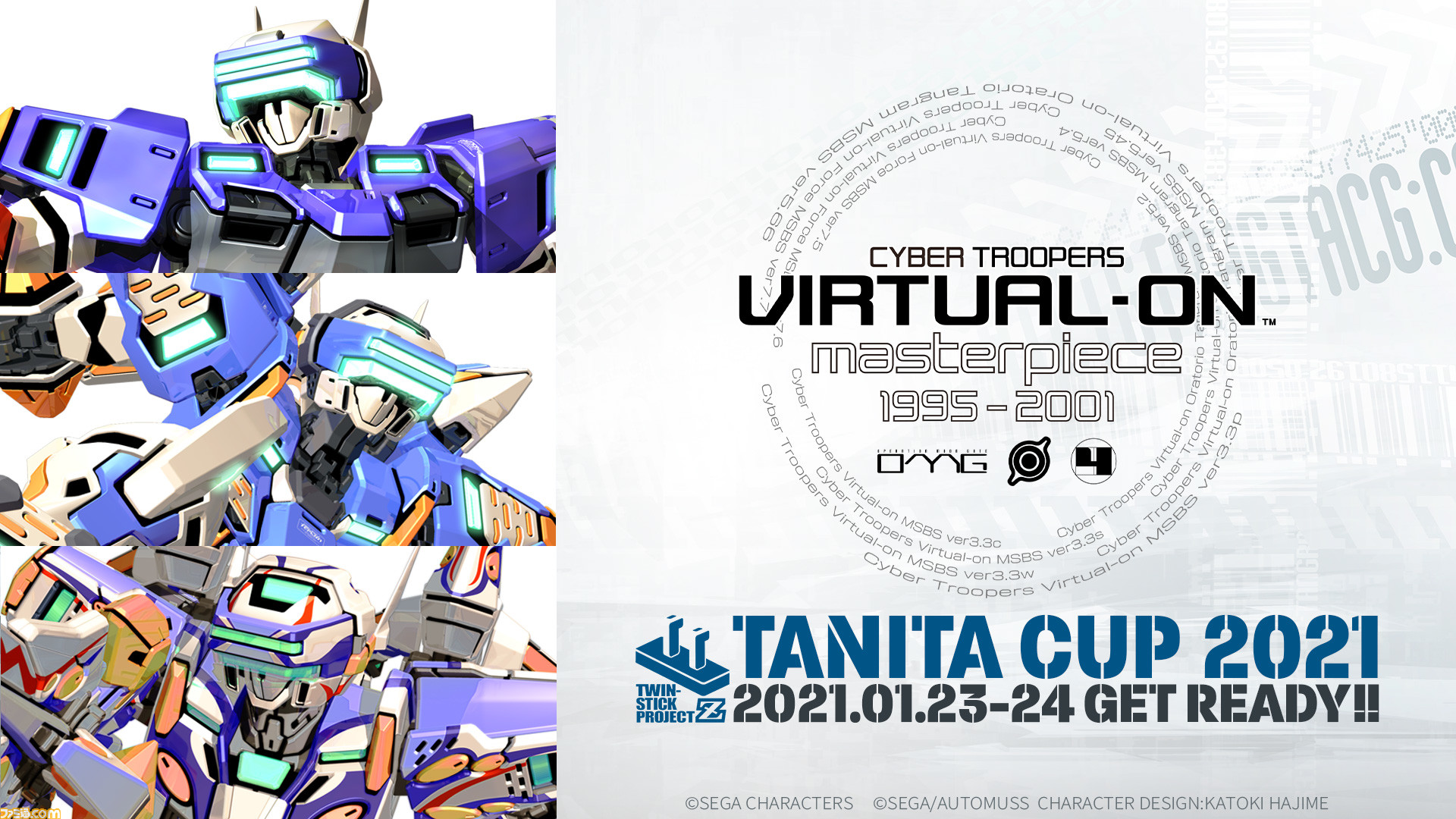 タニタがps4 電脳戦機バーチャロン Eスポーツ大会 Tanita Cup を開催 1月23日 24日の2日間 ファミ通 Com