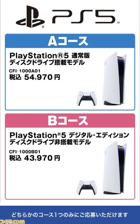 Ps5 エディオンアプリで抽選販売受付がスタート クレジット機能付きカード会員限定で 応募は12月13日23時59分まで ファミ通 Com