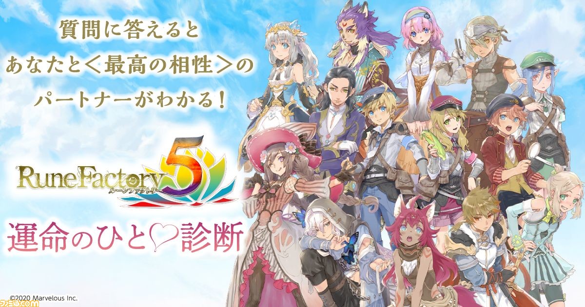 ルーンファクトリー5 新たな恋愛候補としてベアトリス 声 黒沢ともよ とリュカ 声 松岡禎丞 が追加 最高のパートナーがわかる 運命のひと診断 も公開 ファミ通 Com
