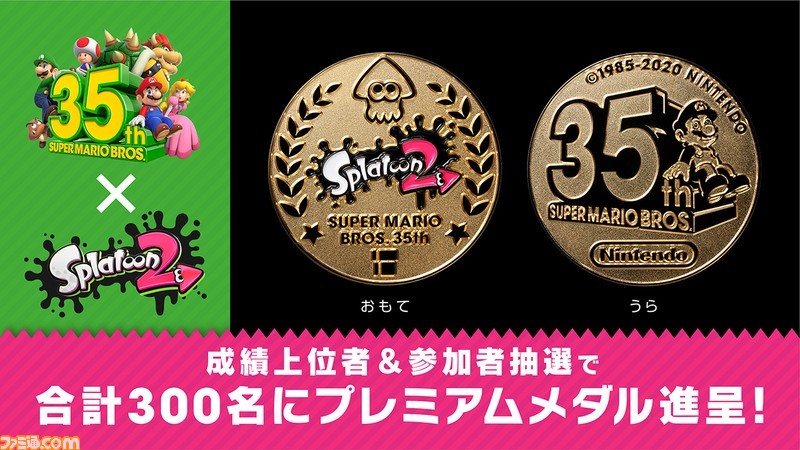 スプラトゥーン2 マリオ35周年コラボフェスが21年1月16日 1月18日に開催 合計300名に記念メダルがもらえるチャンスも ゲーム エンタメ最新情報のファミ通 Com