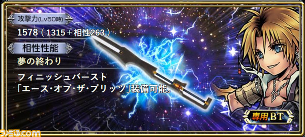 ティーダにLD武器＆BT武器が実装！ キャラ調整と覚醒80解放も【2020.12.11アプデ情報】