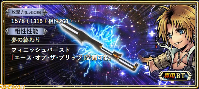 ティーダにLD武器＆BT武器が実装！ キャラ調整と覚醒80解放も【2020.12.11アプデ情報】