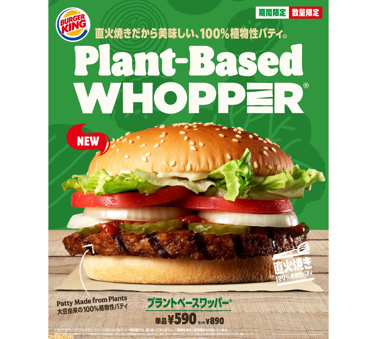 バーガーキング 100 植物性パティを使用した プラントベースワッパー が登場 12月11日より期間 数量限定で発売 ファミ通 Com