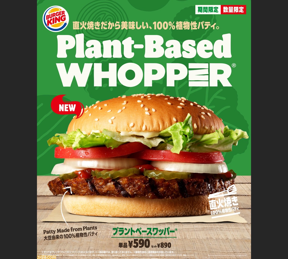 バーガーキング 100 植物性パティを使用した プラントベースワッパー が登場 12月11日より期間 数量限定で発売 ファミ通 Com バーガーキング 100 植物性パティを使用した プラントベースワッパー が登場 12月11日より期間 数量限定で発売 ファミ通 Com