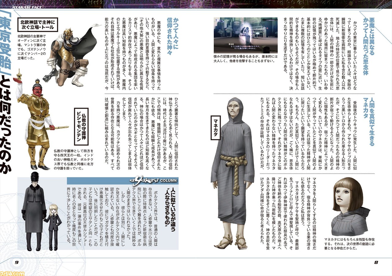 真・女神転生3 NOCTURNE 公式ガイドブック 帯・月刊妖特別号付 PS2