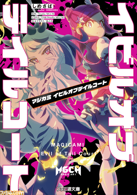 人気ラノベ『ひげを剃る。そして女子高生を拾う。』作者が『マジカミ』小説を書いた理由はシンプルだった。「たまたまヘビーユーザーだったので」