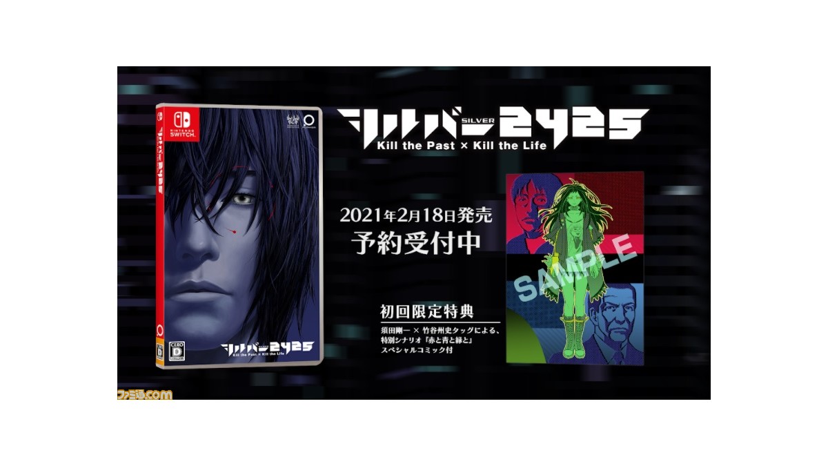 Switch『シルバー2425』パッケージ版特典や店舗別特典が公開 | ゲーム