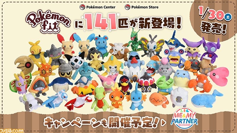 ポケモン Pokemon Fit の第4弾が登場 手のひらサイズぬいぐるみシリーズに ポケモン ルビー サファイア から新たに141匹が仲間入り ファミ通 Com ポケモン Pokemon Fit の第4弾が登場 手のひらサイズぬいぐるみシリーズに ポケモン ルビー サファイア から新たに141匹が仲間入り ファミ通 Com