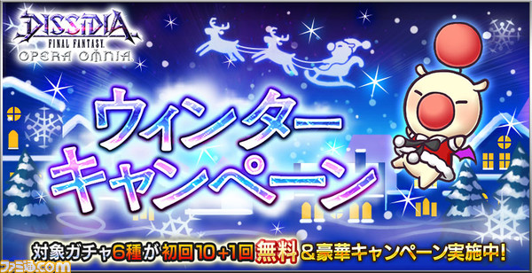 本日（12月11日）より“ウィンターキャンペーン”がスタート！ ティーダ（FFX）に新たなLD武器“トライエッジ【X】”＆BT武器“アポカリプス【X】”が実装！