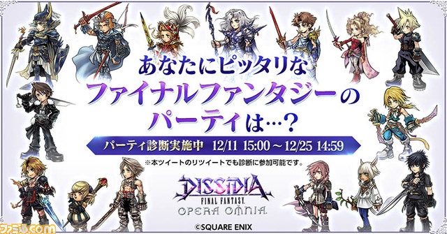 本日（12月11日）より“ウィンターキャンペーン”がスタート！ ティーダ（FFX）に新たなLD武器“トライエッジ【X】”＆BT武器“アポカリプス【X】”が実装！