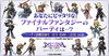 本日（12月11日）より“ウィンターキャンペーン”がスタート！ ティーダ（FFX）に新たなLD武器“トライエッジ【X】”＆BT武器“アポカリプス【X】”が実装！