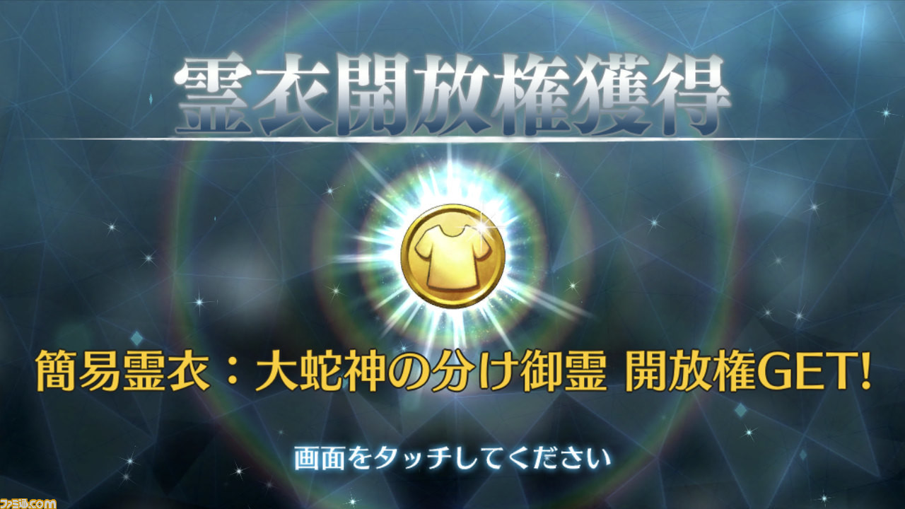 Fgo 伊吹童子の霊衣 大蛇神の分け御霊 の開放素材と入手方法まとめ ファミ通 Com