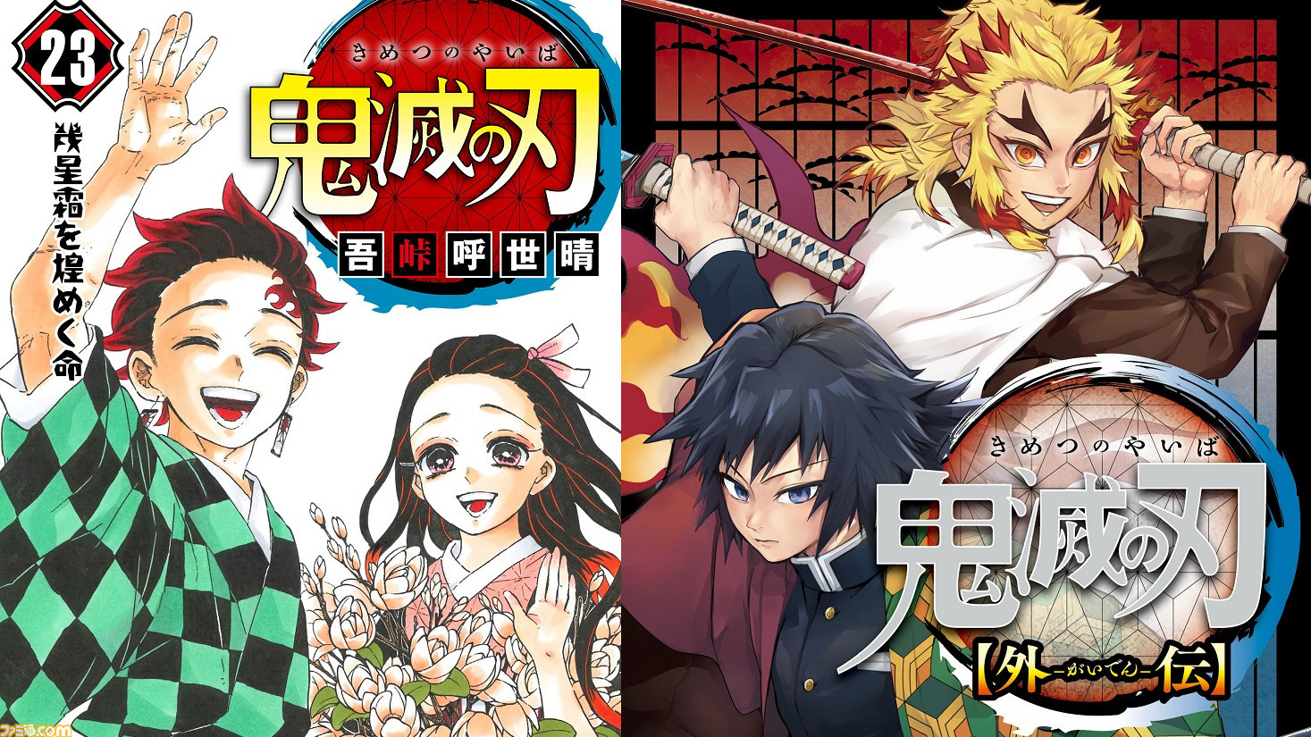 週間pvランキング 漫画 鬼滅の刃 最終23巻発売が話題 Ps5販売情報 サイバーパンク77 記事も上位に 12 4 12 10 ゲーム エンタメ最新情報のファミ通 Com 週間pvランキング 漫画 鬼滅の刃 最終23巻発売が話題 Ps5販売情報 サイバーパンク77 記事も上位に 12 4 12 10 ゲーム エンタメ最新情報のファミ通 Com
