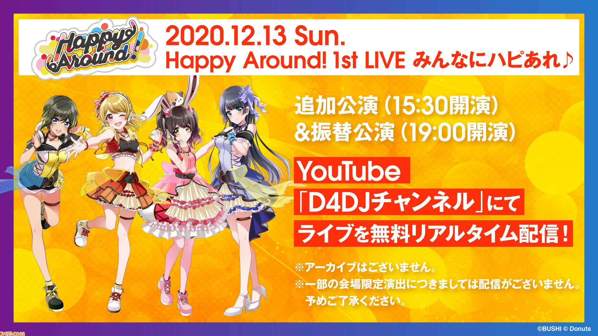 D4dj 主人公ユニット Happy Around の1st Liveが本日 12 13 開催 D4djチャンネル Youtube で無料配信決定 ファミ通 Com