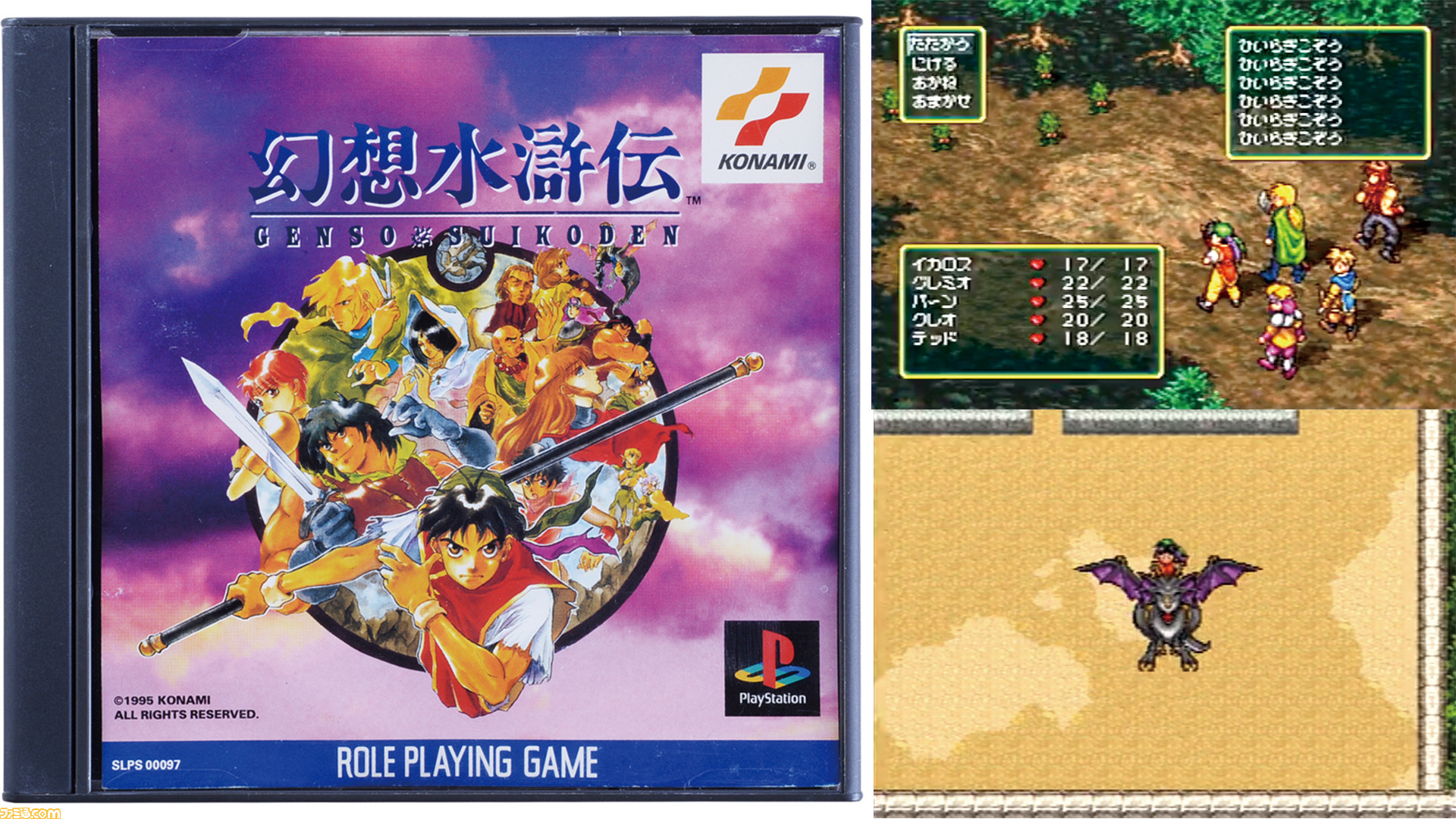 幻想水滸伝 発売25周年 108人もの仲間キャラクターが存在する壮大なrpg 今日は何の日 ファミ通 Com