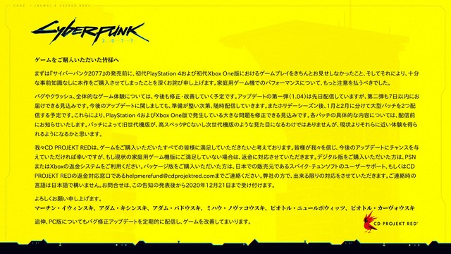 CDPRお詫び