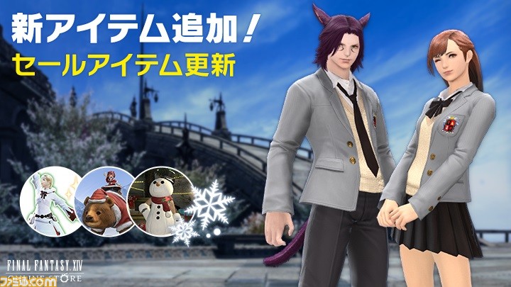 Ff14 カレッジスラックス カレッジスカート 制服 などの新アイテムがオンラインストアに登場 一部アイテムがお買い得になるウィンターセールもスタート ファミ通 Com