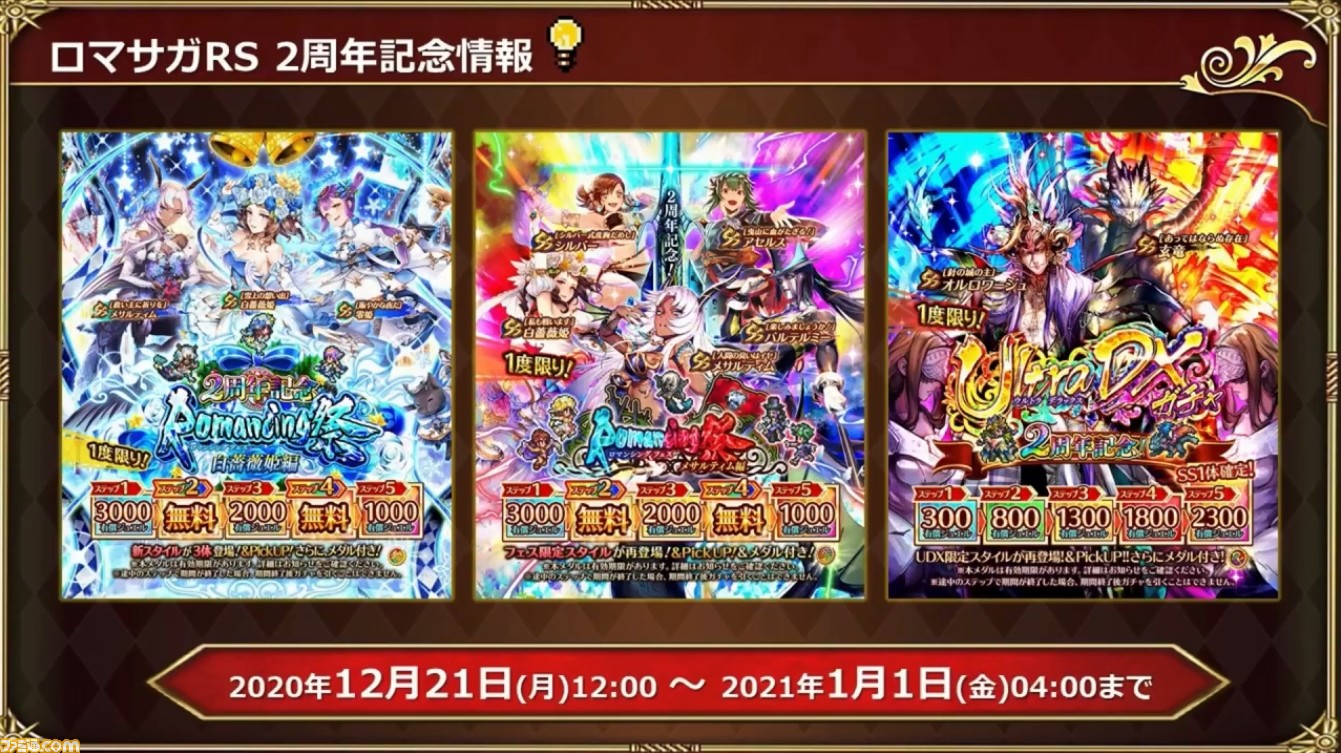 【ロマサガRS】新たなSS白薔薇姫、SS零姫、SSメサルティムが実装。12/15生放送発表まとめ | ゲーム・エンタメ最新情報のファミ通.com