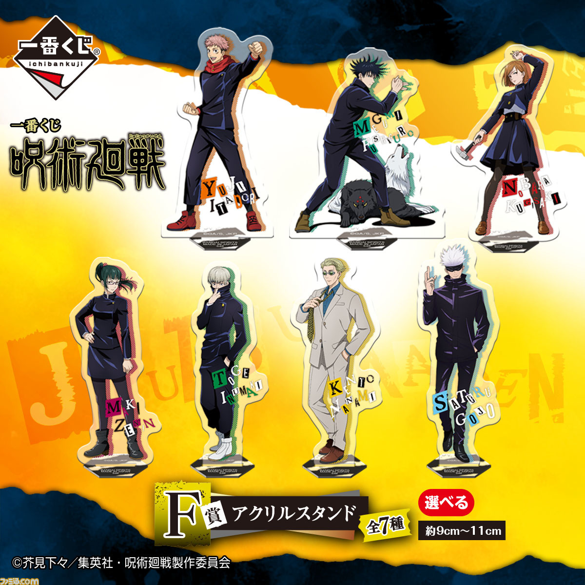 呪術廻戦 一番くじが本日12月19日発売 A賞は虎杖悠仁 伏黒恵の描き下ろしキャンバスボード E賞は五条悟ビジュアルタオル ファミ通 Com
