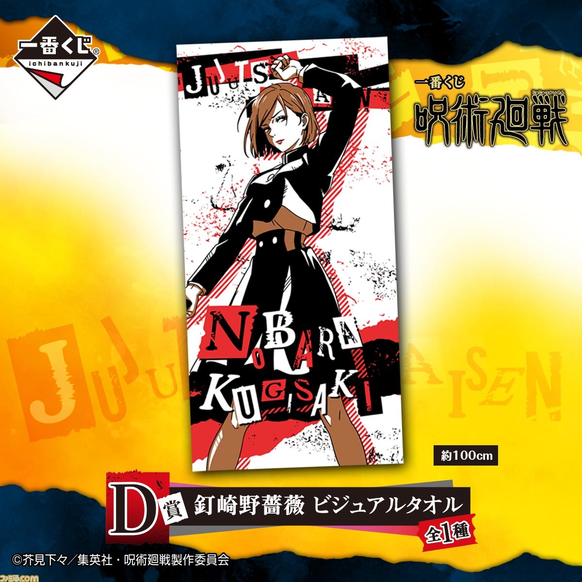 呪術廻戦』一番くじが本日12月19日発売。A賞は虎杖悠仁＆伏黒恵の描き