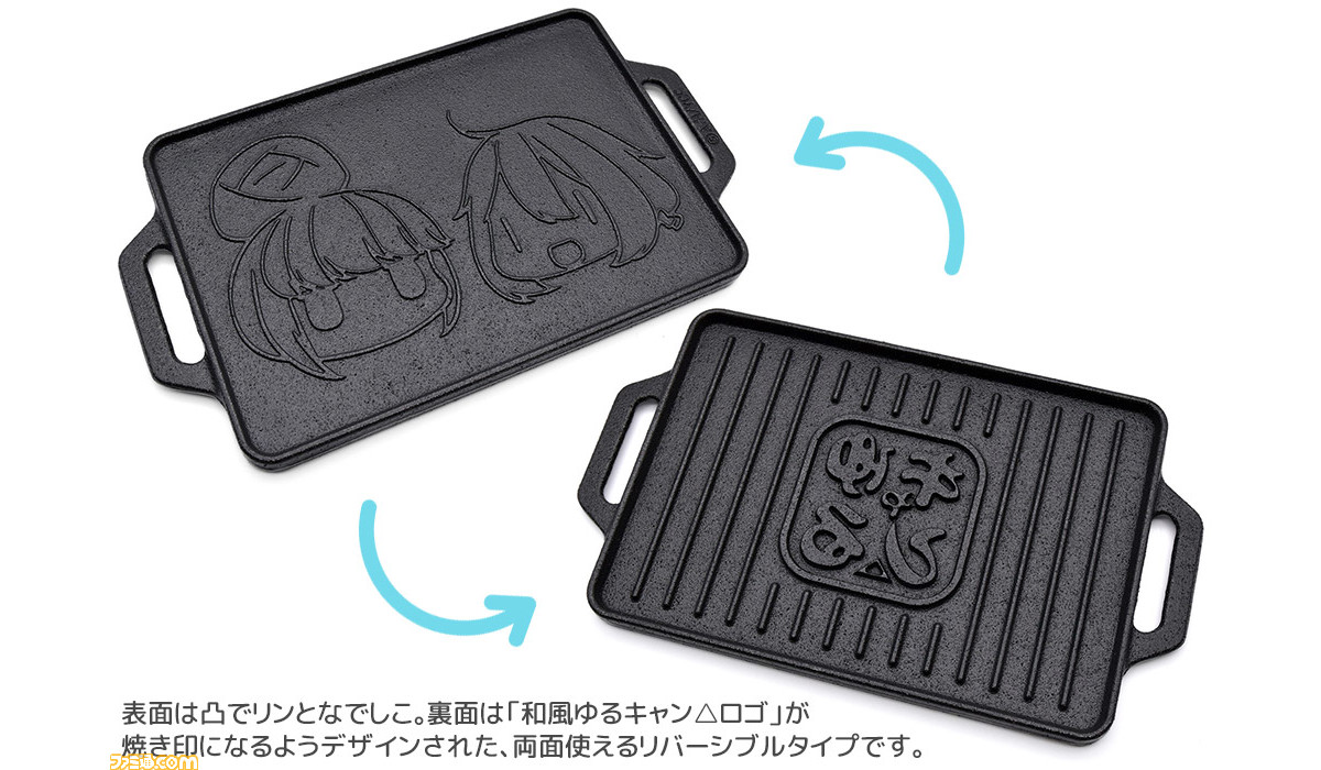 ゆるキャン キャンプで便利な本格グリルプレートが登場 和風ゆるキャン ロゴ やリンとなでしこが焼き印になるリバーシブルタイプ ファミ通 Com ゆるキャン キャンプで便利な本格グリルプレートが登場 和風ゆるキャン ロゴ やリンとなでしこが焼き印になるリバーシブルタイプ ファミ通 Com
