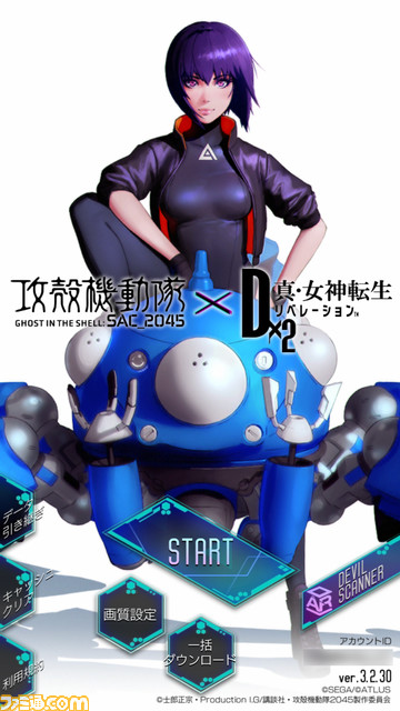 攻殻機動隊コラボ_タイトル_修正