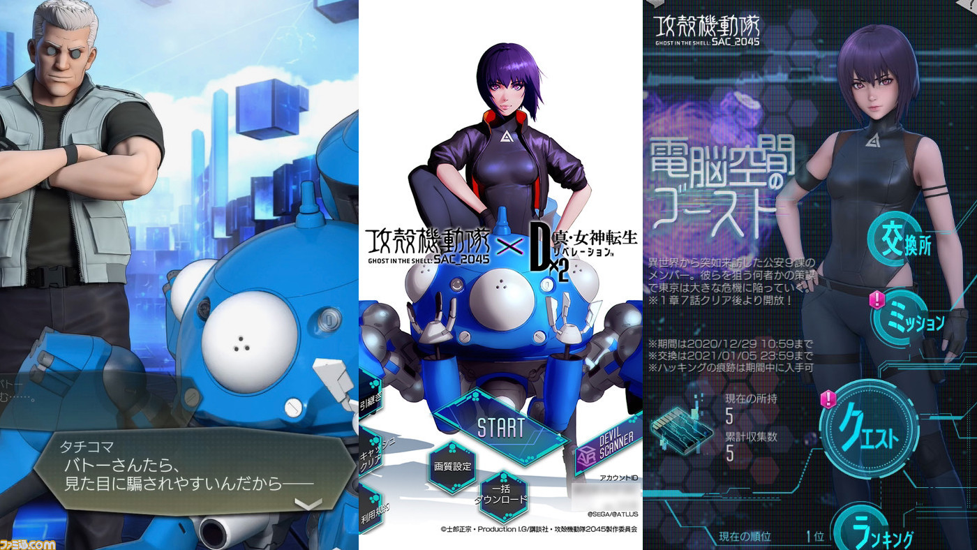 D2メガテン 攻殻機動隊 コラボイベント見どころまとめ コラボ召喚が最大100回無料 草薙素子やタチコマを仲魔にしよう ファミ通 Com D2メガテン 攻殻機動隊 コラボイベント見どころまとめ コラボ召喚が最大100回無料 草薙素子やタチコマを仲魔にしよう ファミ通 Com