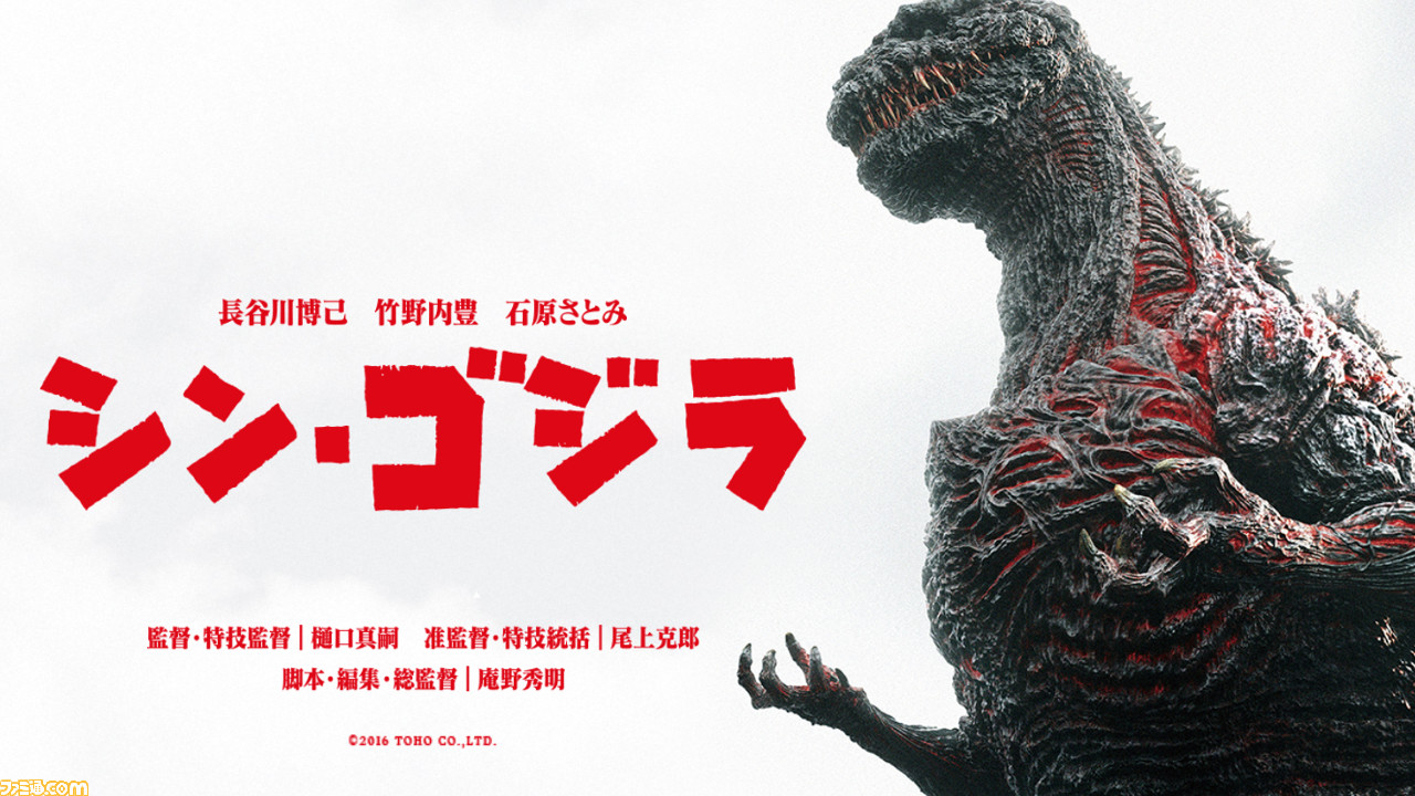 映画 シン ゴジラ で庵野秀明監督作品を振り返る じつは ゴジラ役 にはあの人が アマゾンプライムビデオおすすめ ファミ通 Com 映画 シン ゴジラ で庵野秀明監督作品を振り返る じつは ゴジラ役 にはあの人が アマゾンプライムビデオおすすめ ファミ通 Com