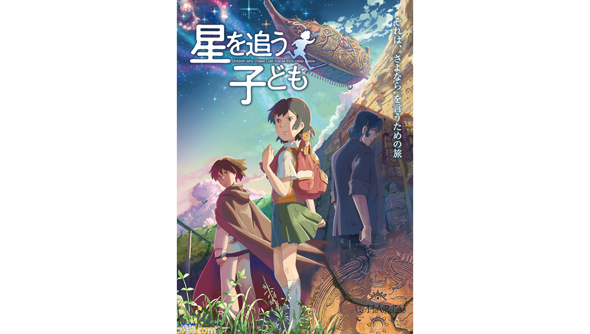 星を追う子ども』ポスター 新海誠 B2 メインビジュアル アニメ
