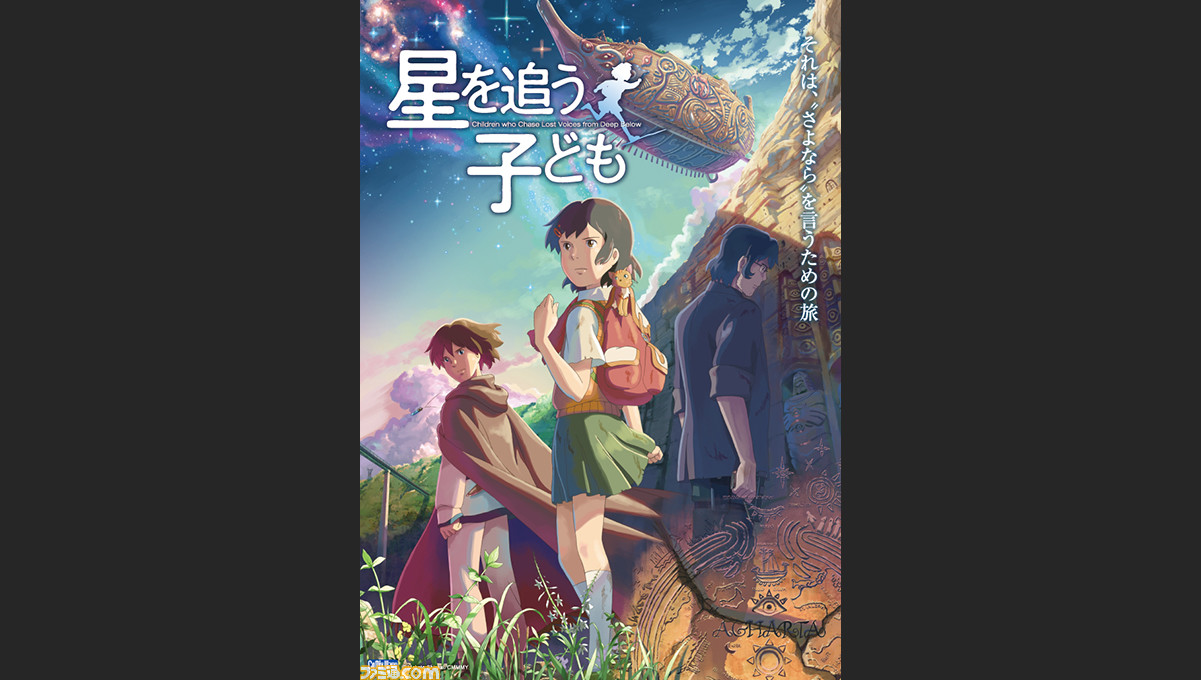新海誠作品 映画 秒速5センチメートル 星を追う子ども 12月29日にテレビ朝日にて本編ノーカットで一挙放送 ファミ通 Com