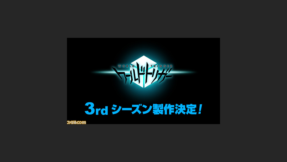 アニメ ワールドトリガー 3期の製作 放送が決定 放送時期は後日発表予定 ファミ通 Com アニメ ワールドトリガー 3期の製作 放送が決定 放送時期は後日発表予定 ファミ通 Com