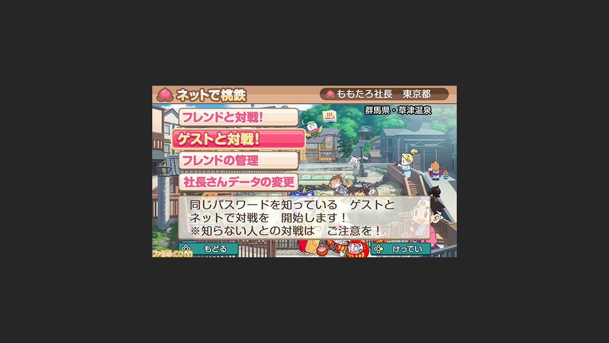 Switch 桃太郎電鉄 フレンド以外とオンライン対戦ができる ゲストと対戦 が12月24日配信のアップデートで追加 ファミ通 Com