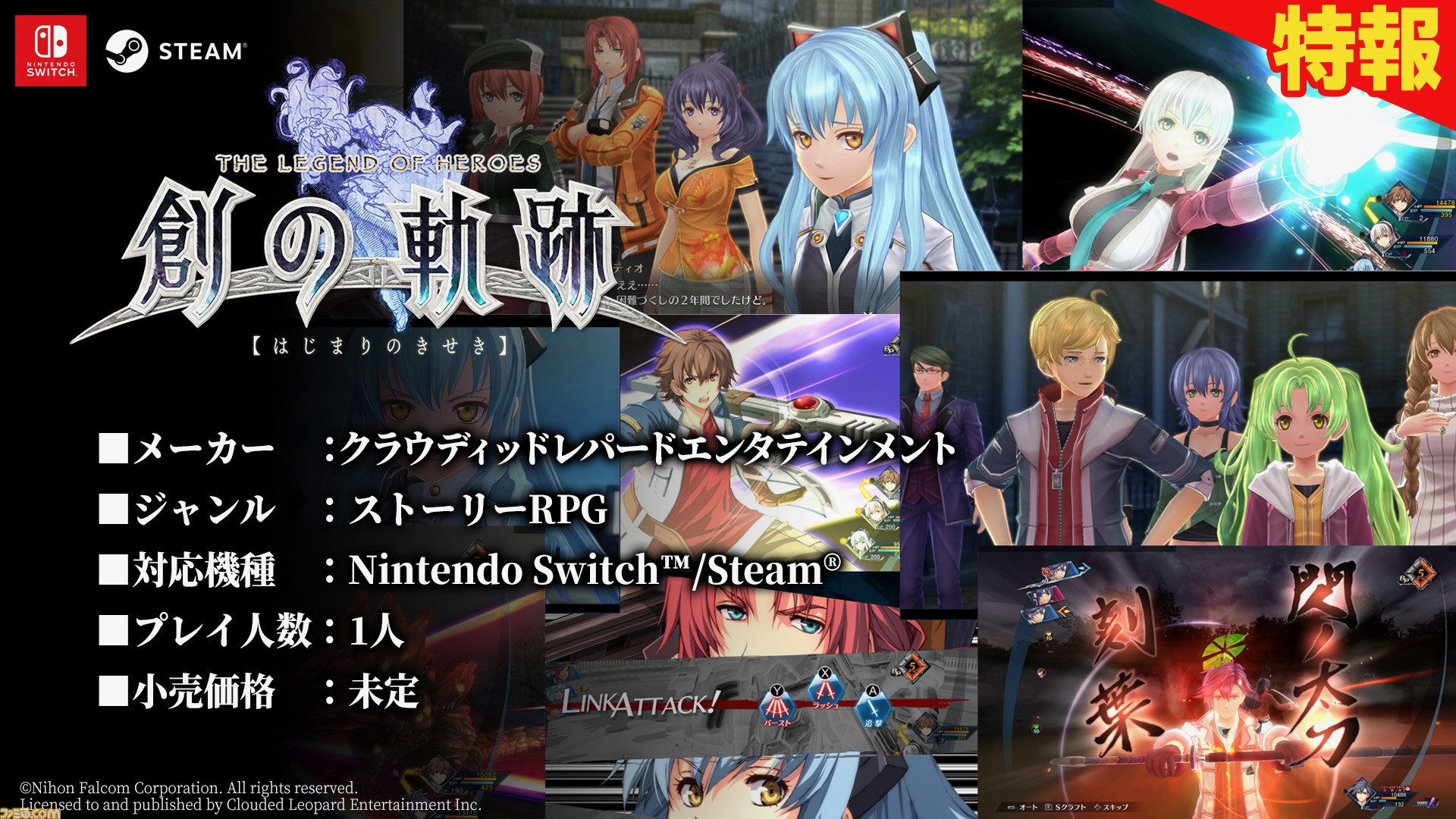 英雄伝説 創の軌跡』Switch＆PC（Steam）で2021年夏に発売決定